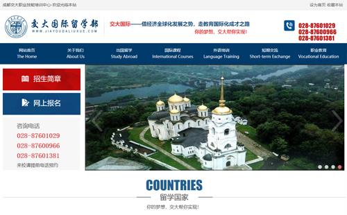 內(nèi)江黑羽網(wǎng)絡(luò)案例交通大學(xué)留學(xué)部