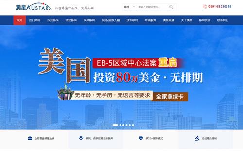 北京黑羽網(wǎng)絡(luò)案例澳星移民