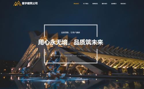 北京黑羽網(wǎng)絡(luò)案例星宇建筑公司