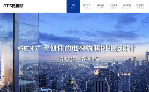 四川黑羽網(wǎng)絡(luò)案例奧的斯電梯