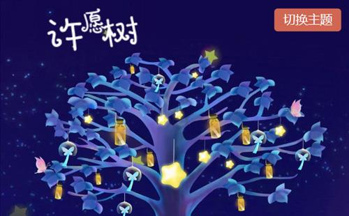 成都黑羽網(wǎng)絡(luò)案例在線許愿