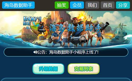 黑羽網(wǎng)絡(luò)案例海島奇兵數(shù)據(jù)助手