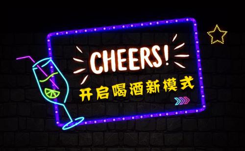 樂山黑羽網(wǎng)絡案例黑羽喝酒工具